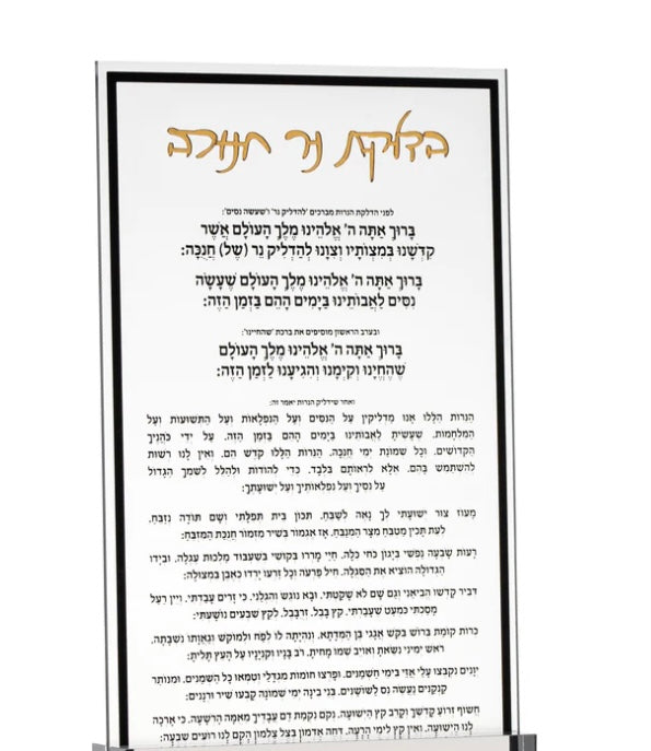 Classic Chanukah Brachos Card