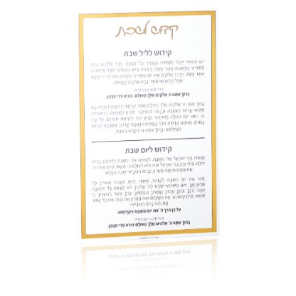 Classic Gold Kiddush Card