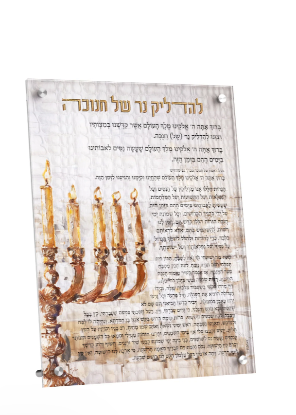 Leatherite Artwork Chanukah Brachos Card - Jerusalem Fire