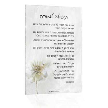 Painted Lucite Tefila L’Morah Card